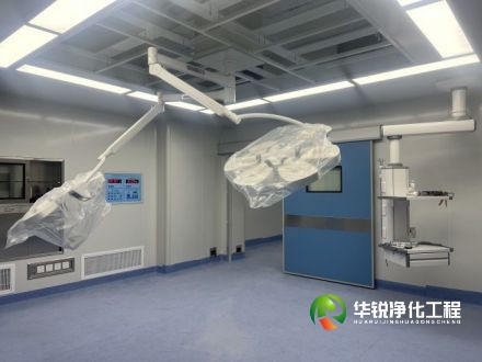 潔凈手術(shù)室裝修設計施工規(guī)范