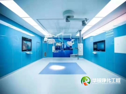 手術(shù)室凈化廠(chǎng)家如何選擇實(shí)力廠(chǎng)家